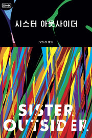 시스터 아웃사이더(딕테 1)
