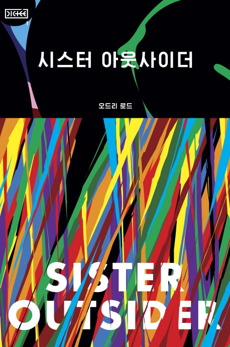 시스터 아웃사이더(딕테 1)