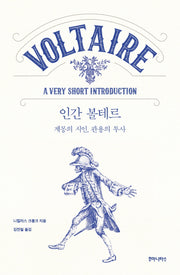 인간 볼테르