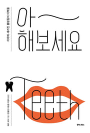 아 해보세요(크로마뇽 시리즈 5)