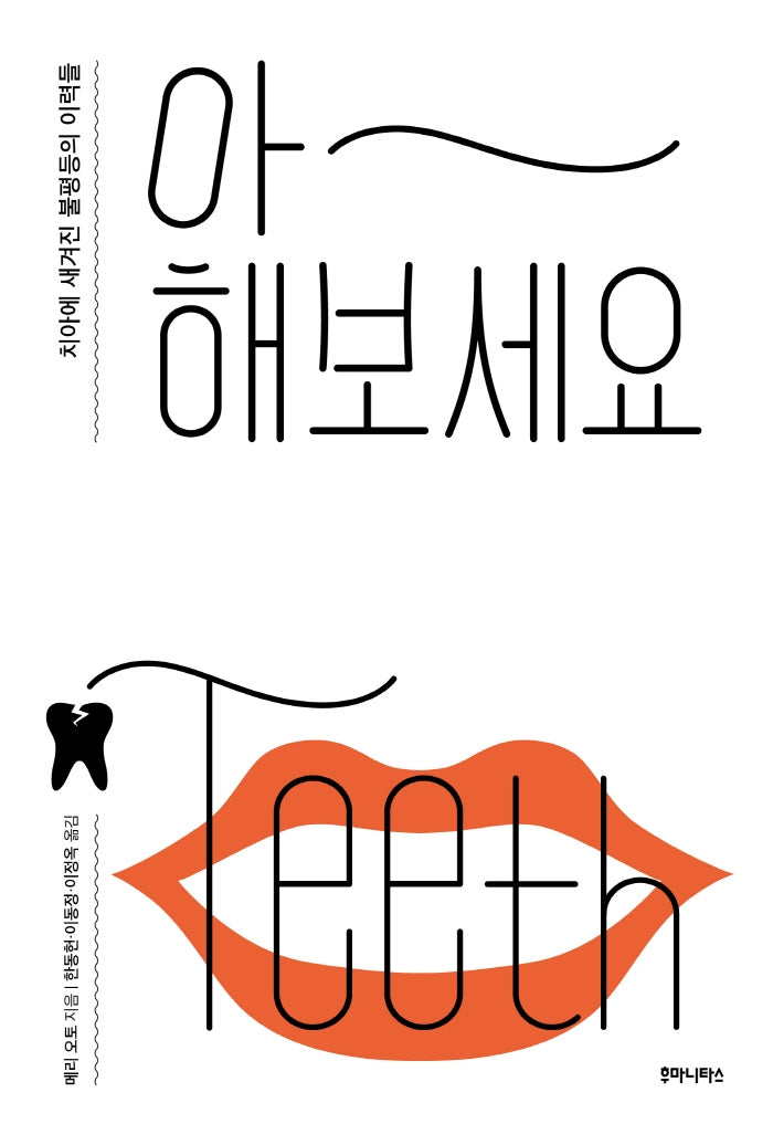 아 해보세요(크로마뇽 시리즈 5)