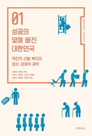 성공의 덫에 빠진 대한민국(공공상생연대 사회개혁총서 1)