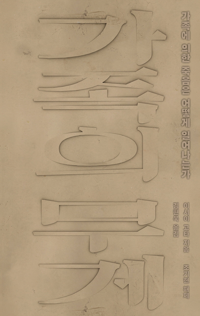 가족의 무게(사회탐사 7)