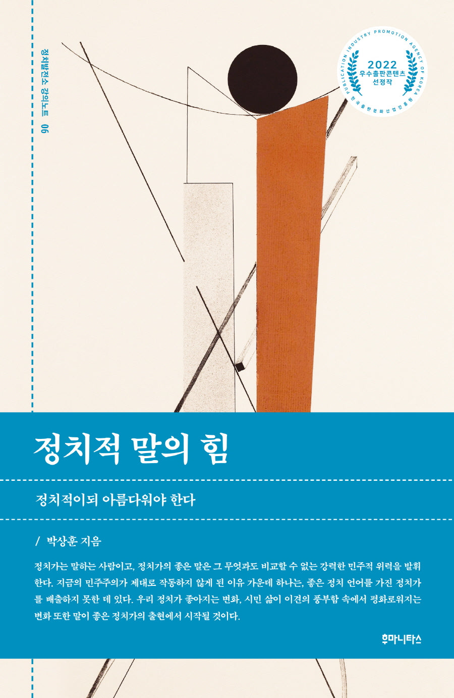 정치적 말의 힘(정치발전소 강의노트 6)