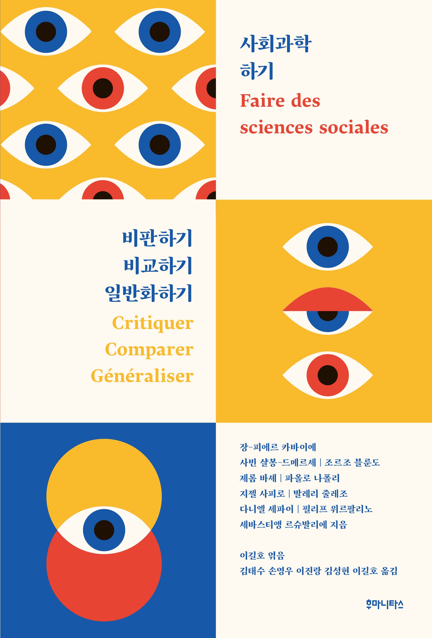 사회과학 하기