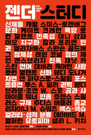 젠더 스터디