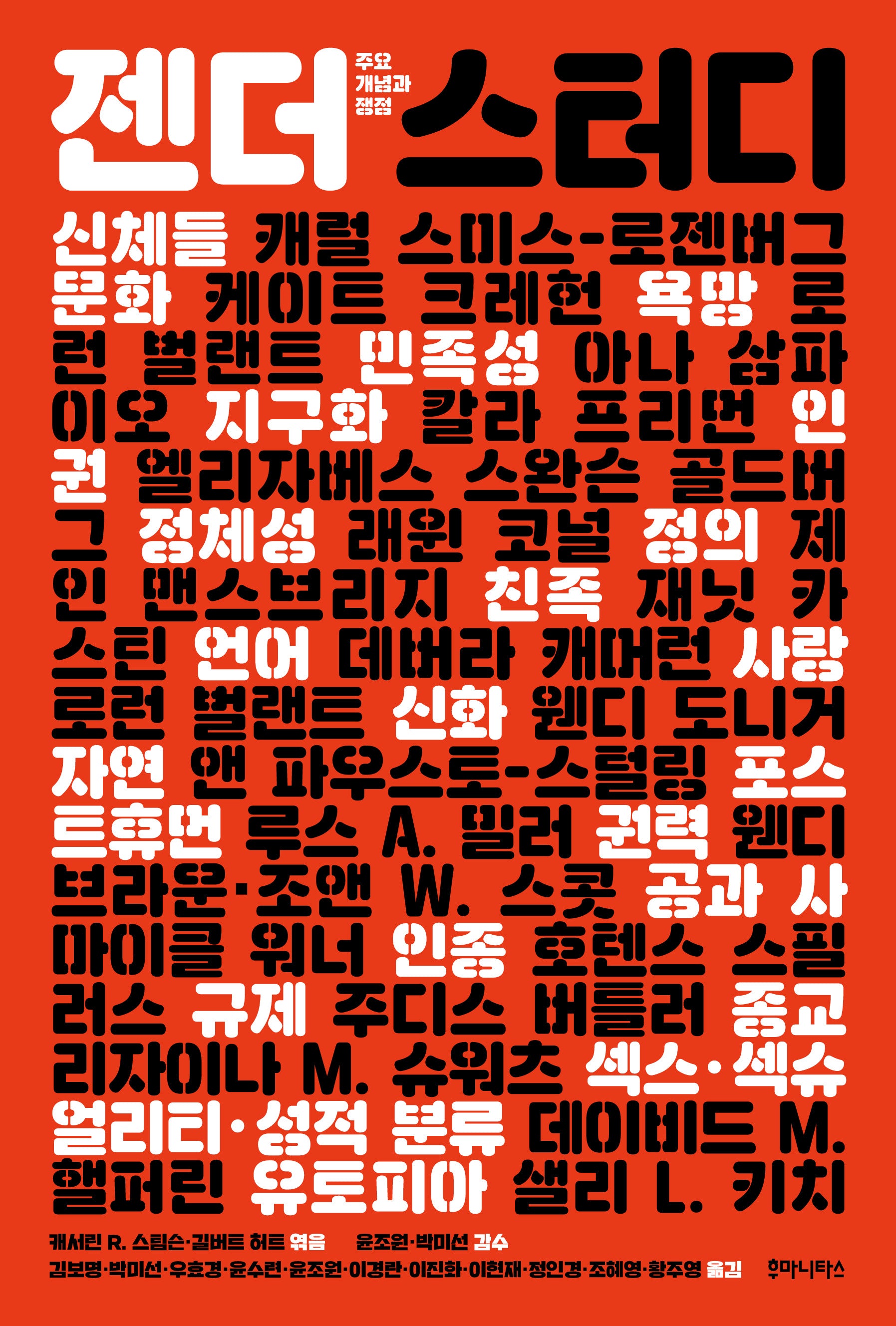 젠더 스터디