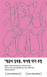 체공녀 연대기, 1931~2011