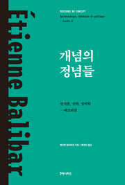 개념의 정념들