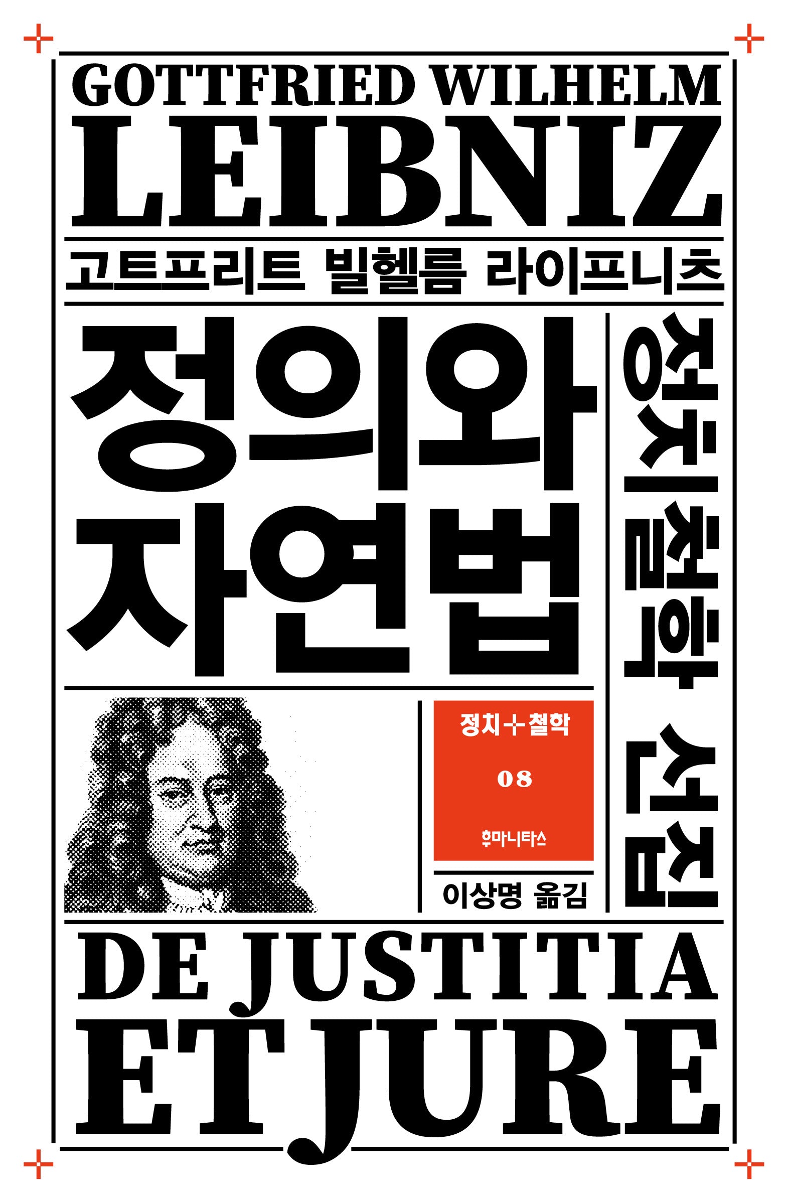 정의와 자연법(정치+철학 08)
