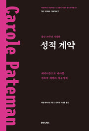 성적 계약