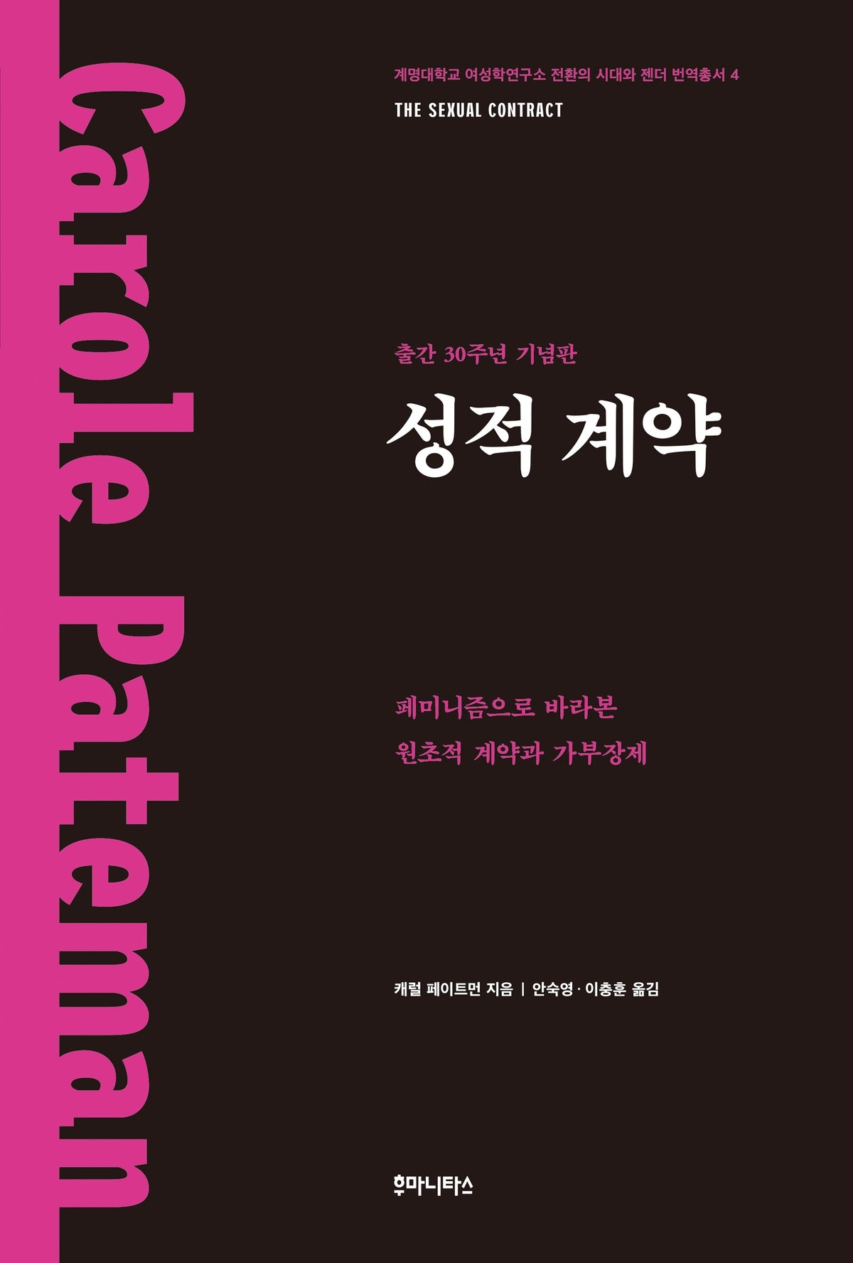 성적 계약