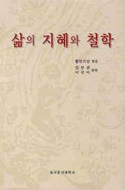 삶의 지혜와 철학
