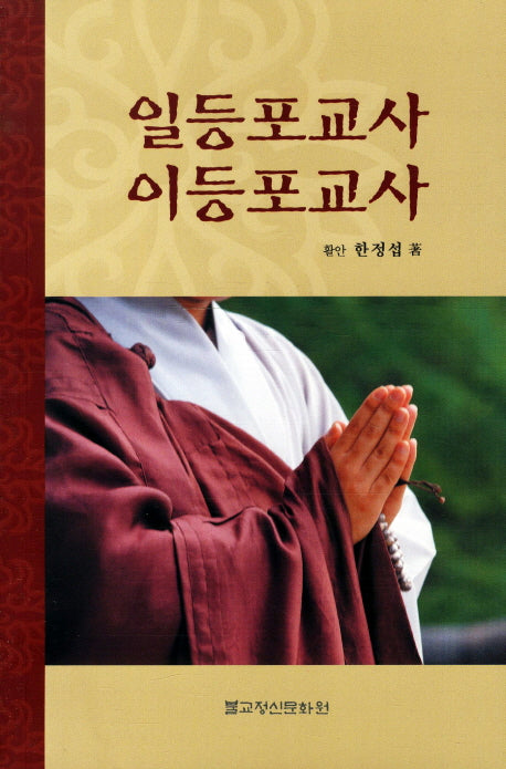 일등포교사 이등포교사