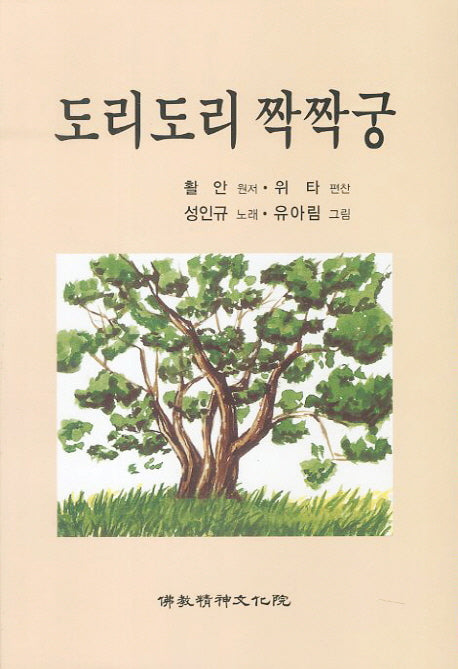 도리도리 짝짝궁