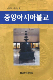 중앙아시아불교