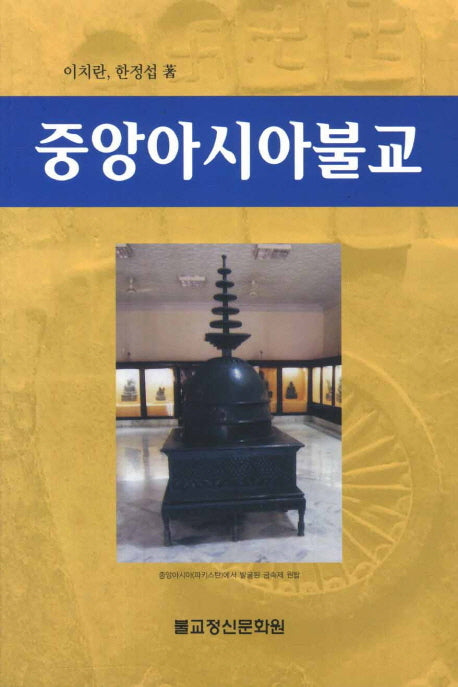 중앙아시아불교