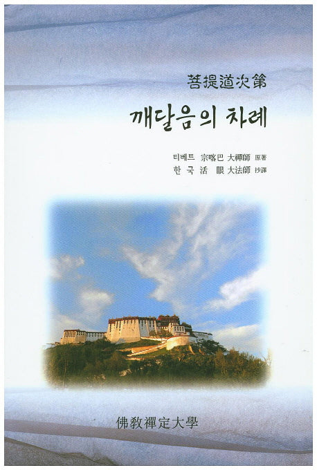 깨달음의 차례