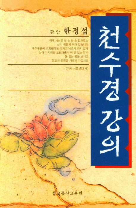 천수경 강의