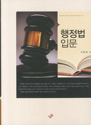 행정법 입문