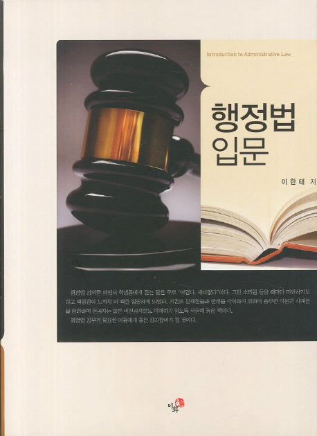 행정법 입문