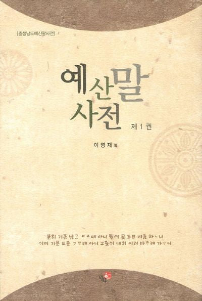 예산말 사전 1(양장본 HardCover)