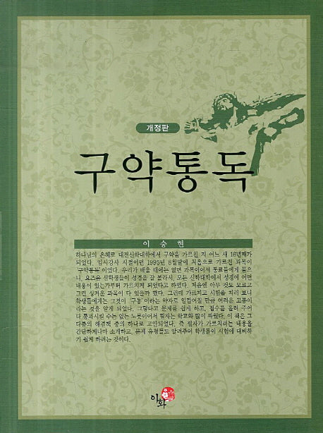 구약통독(개정판)