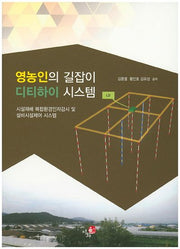 영농인의 길잡이 디티하이 시스템