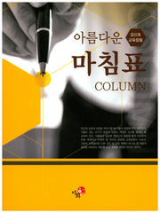 아름다운 마침표