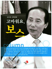고마워요, 보스