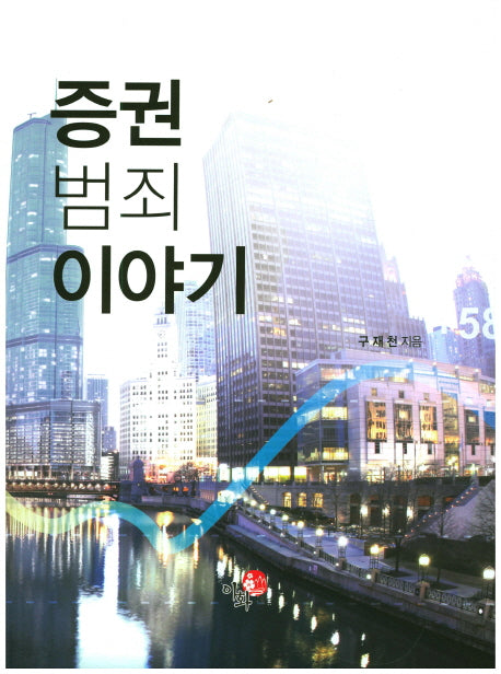 증권범죄이야기