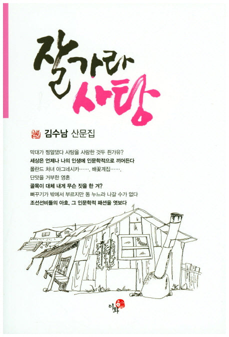 잘가라 사탕