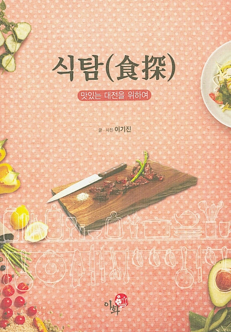 식탐