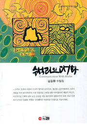수석과의 대화