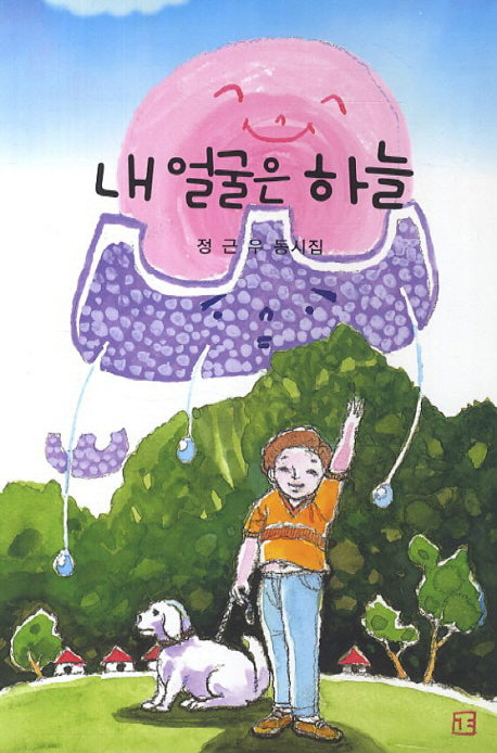 내 얼굴은 하늘