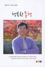 행복한 동행