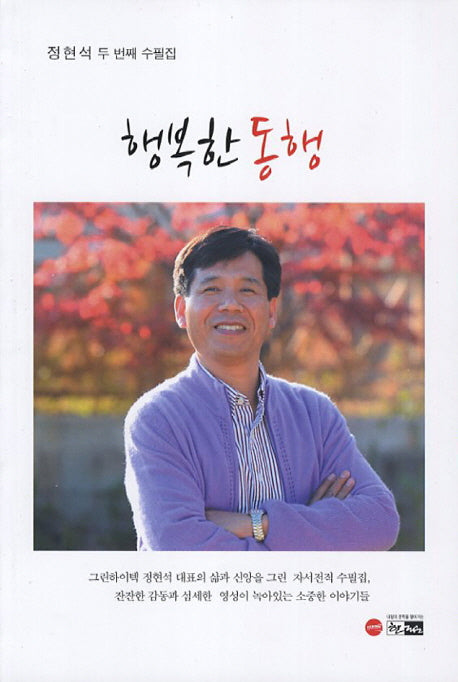 행복한 동행