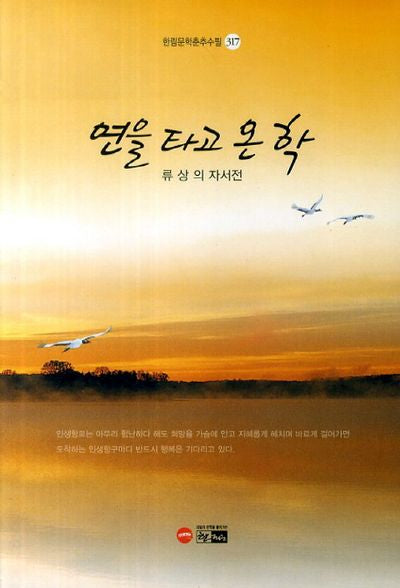 연을 타고 온 학(한림문학춘추수필 317)