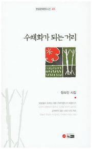 수채화가 되는 거리(한림문학춘추시선 425)