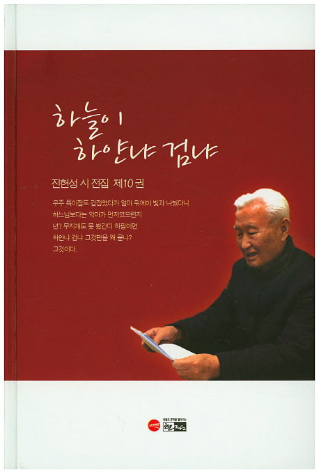 하늘이 하얀냐 검냐(양장본 Hardcover)