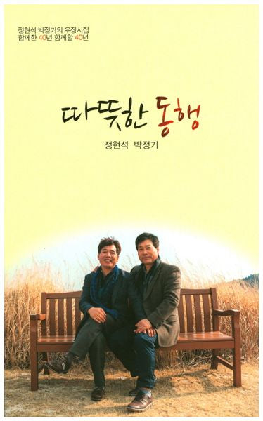 따뜻한 동행