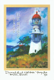 백운 희곡선집