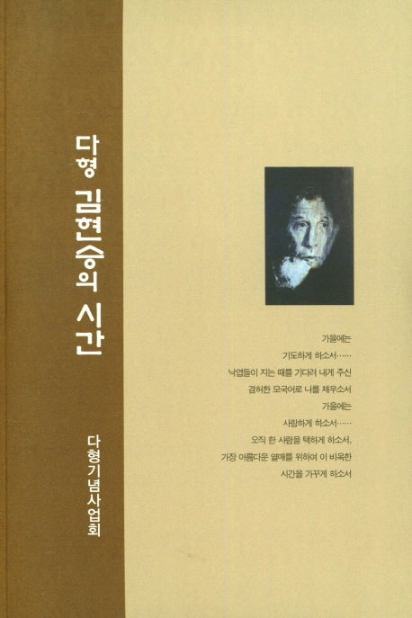 다형 김현승의 시간
