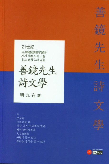 선경선생 시문학