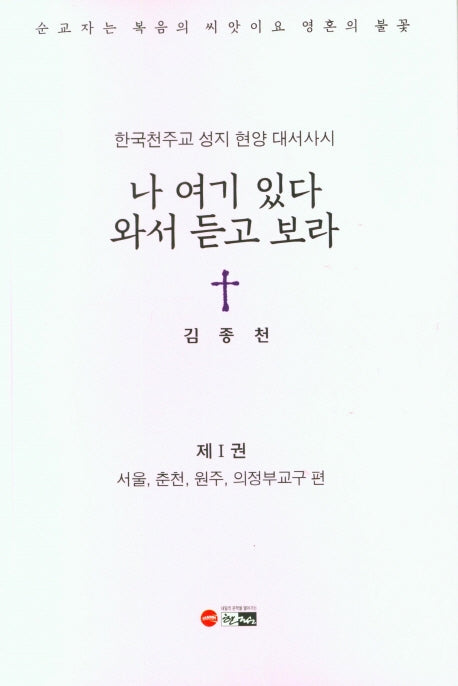 나 여기 있다 와서 듣고 보라 1