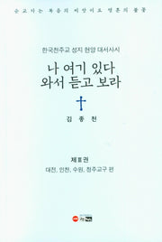 나 여기 있다 와서 듣고 보라 3