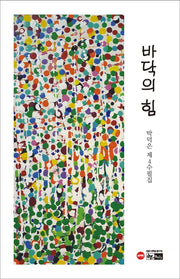 바닥의 힘