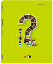 궁금해요 2(한림문학춘추시선 607)