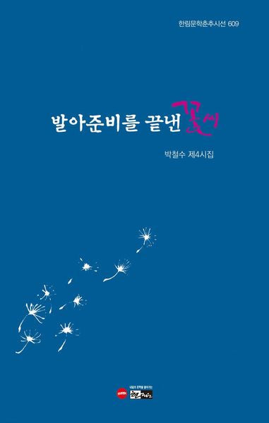 발아준비를 끝낸 꽃씨