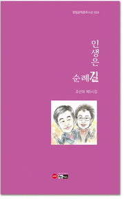 인생은 순례길